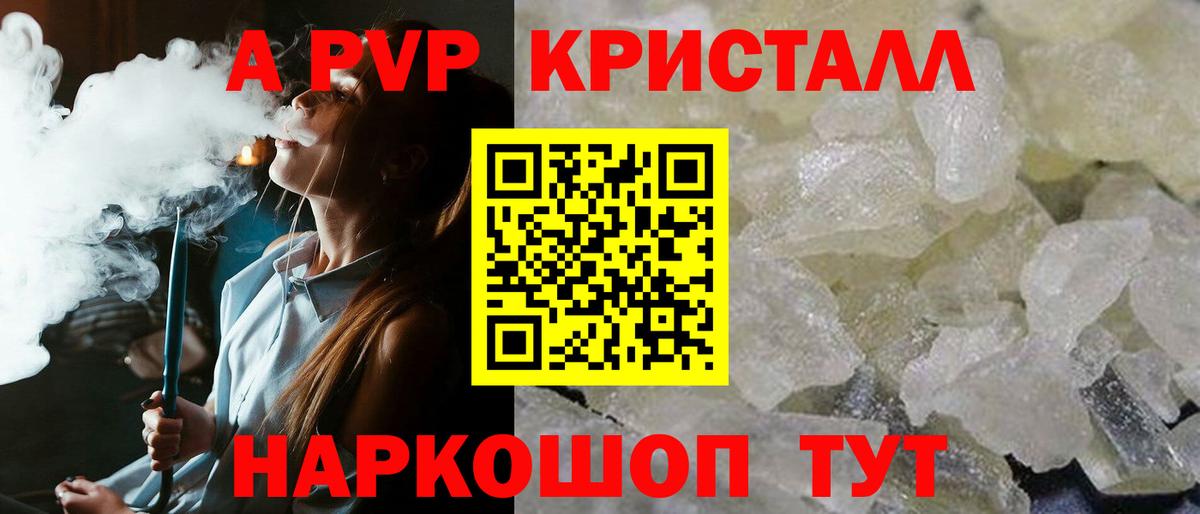 продажа наркотиков  A-PVP СК КРИС  Родники  APVP СК КРИС  Вход с VPN  Альфа ПВП кристаллы 