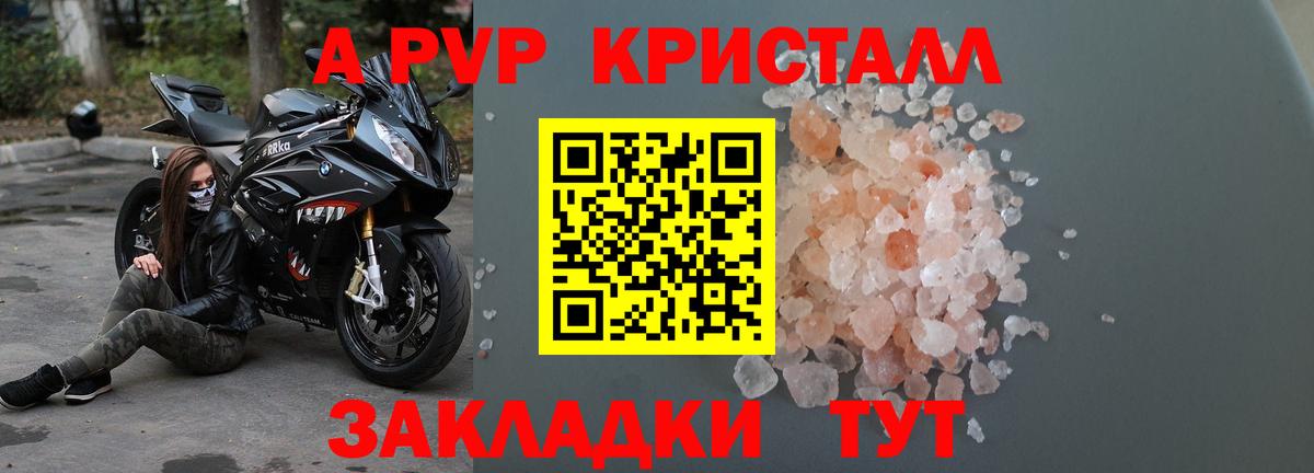 Alpha PVP Соль Родники