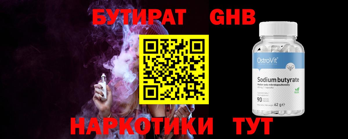 Бутират Butirat Родники