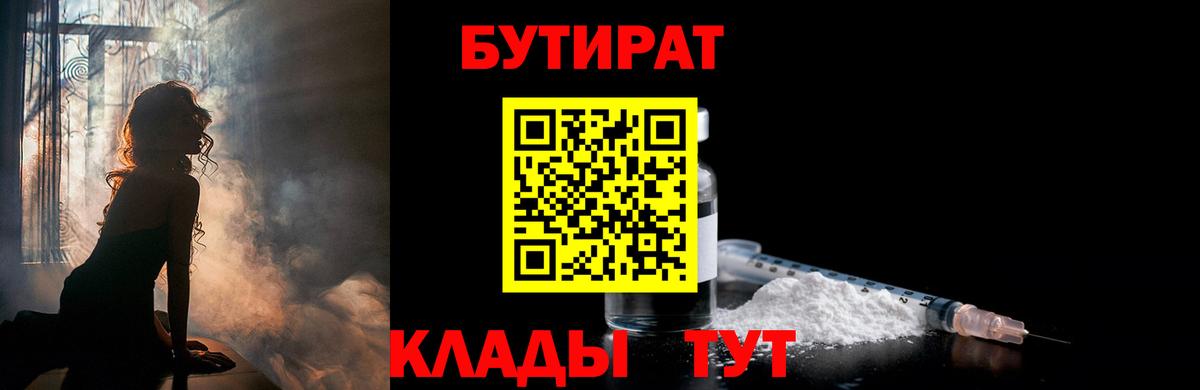 БУТИРАТ GHB Родники