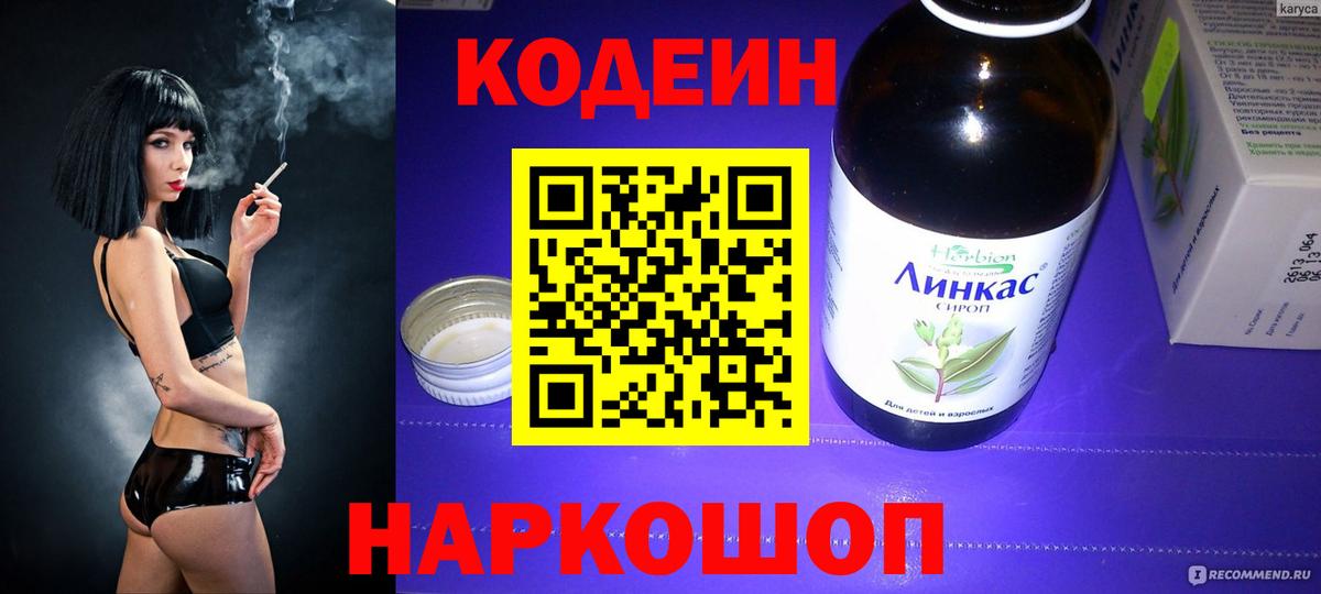 закладки  Родники  Кодеиновый сироп Lean напиток Lean (лин) 