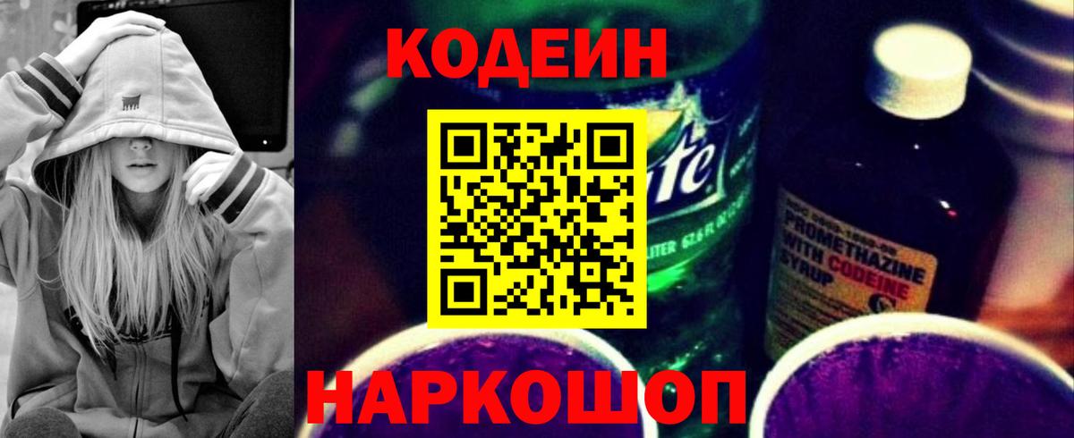 Кодеиновый сироп Lean напиток Lean (лин)  Вход с VPN  Кодеиновый сироп Lean напиток Lean (лин)  Родники 
