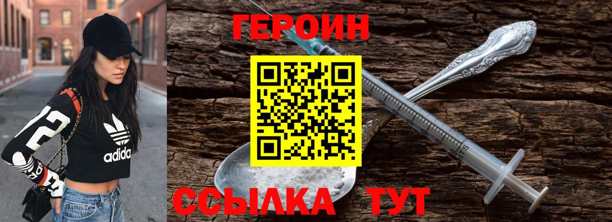 ГЕРОИН герыч  Вход с VPN  Родники 