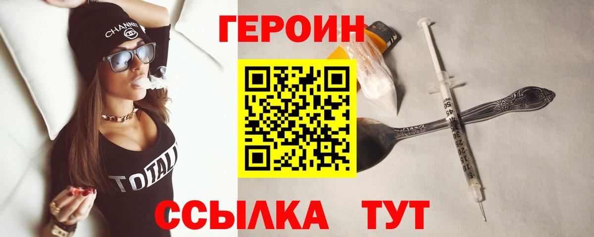 Героин хмурый Родники