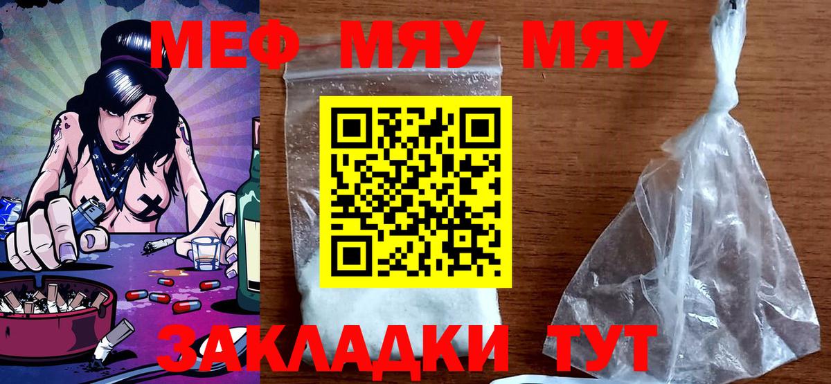 Меф  Меф мяу мяу  купить наркотики цена  Мефедрон мука  Родники  Вход с VPN 
