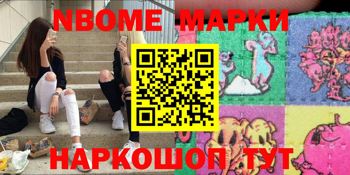 Марки 25I-NBOMe  Родники  Марки NBOMe 1500мкг 